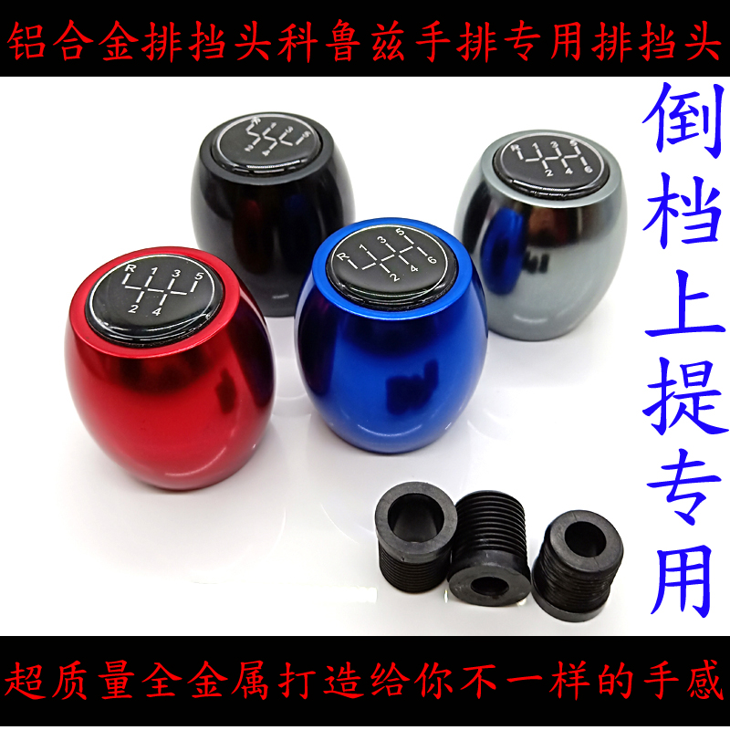 科鲁兹 福瑞迪悦动景程改装排挡头 赛车改装金属波棍头 换档杆头