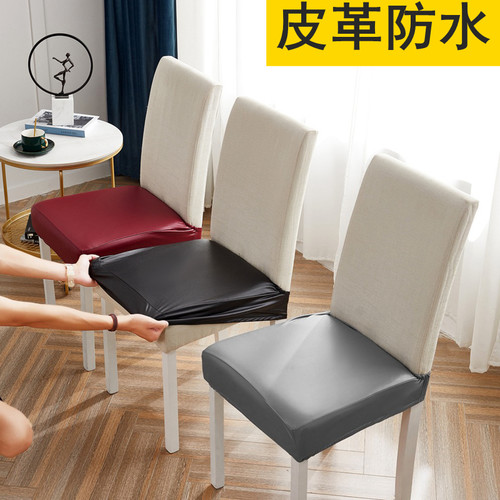 防水防油皮革高端椅子套罩耐磨