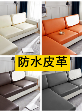 防水皮革沙发套罩笠全包万能不粘毛靠背巾科技布海绵坐垫轻奢简约