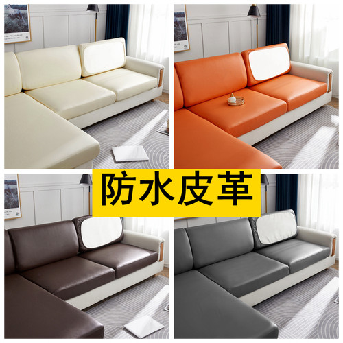 防水隔尿皮革沙发套罩笠免洗可擦
