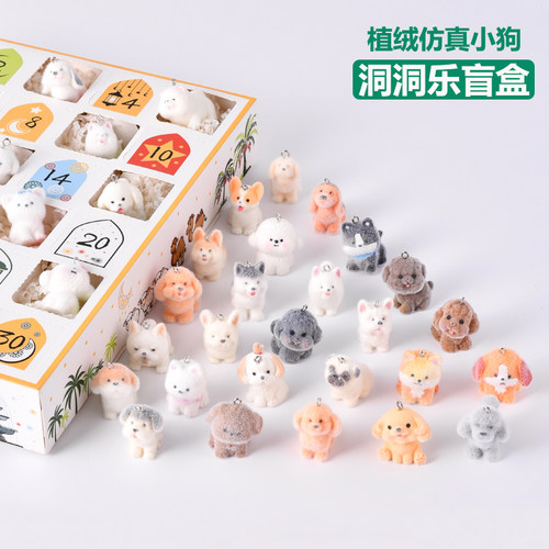 新款植绒挂件小狗洞洞乐盲盒