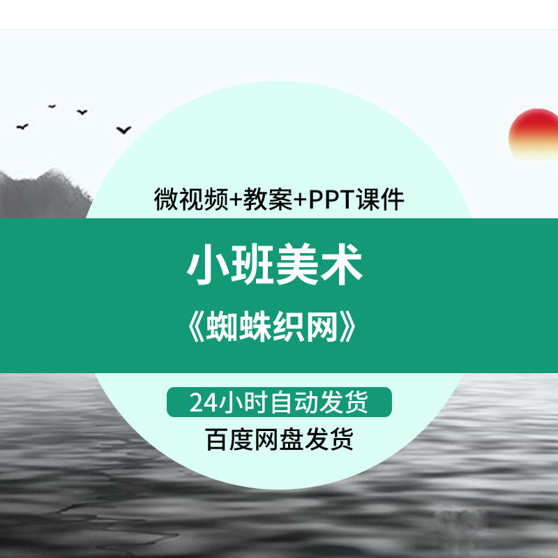 幼儿园微课小班美术《蜘蛛织网》优质公开课视频ppt课件教案活动