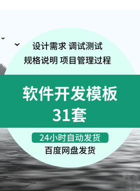 整套软件开发文档 项目过程管理 概要详细设计需求规格说明书模板