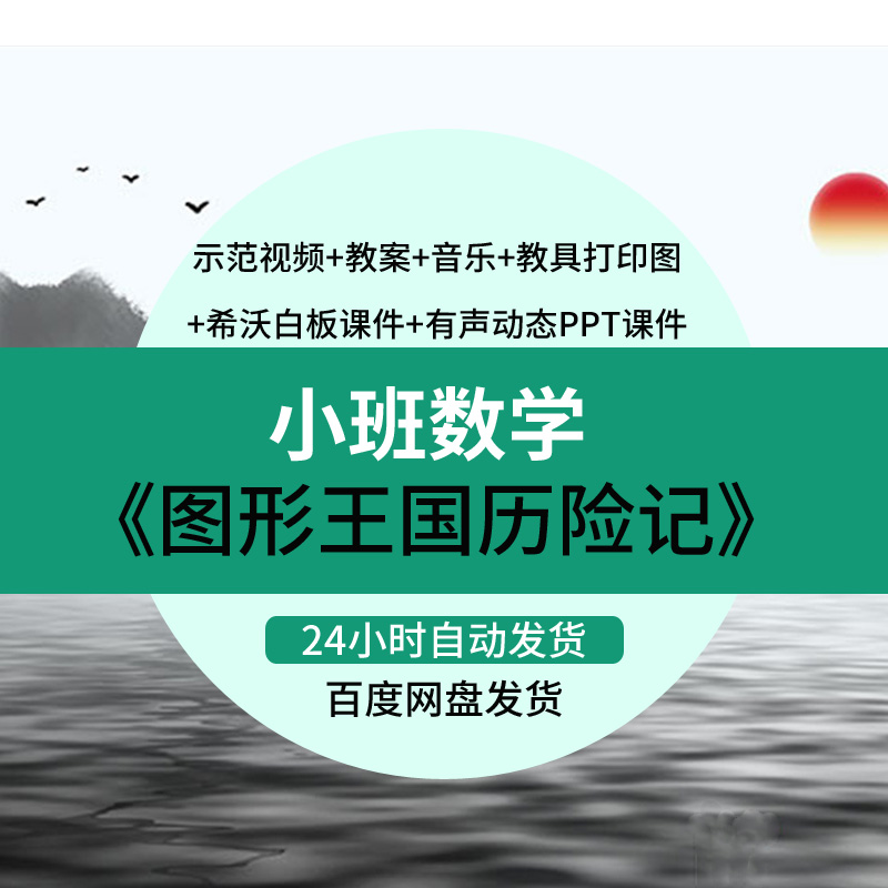 幼儿园教师面试小班数学游戏《图形王国历险记》优质课公开课件