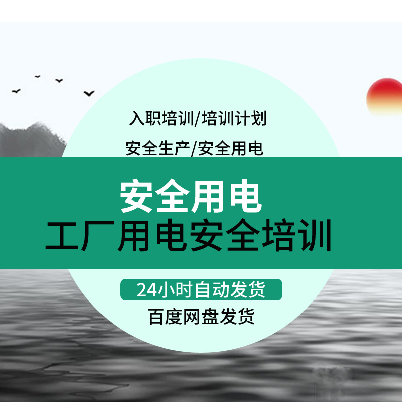 工厂用电安全培训PPT 电工入职触电事故预防措施电气火灾应急处置