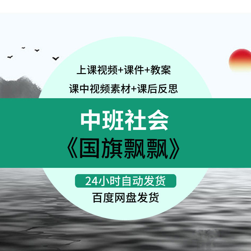 幼儿园面试中班社会爱国《国旗飘飘》优质公开课ppt