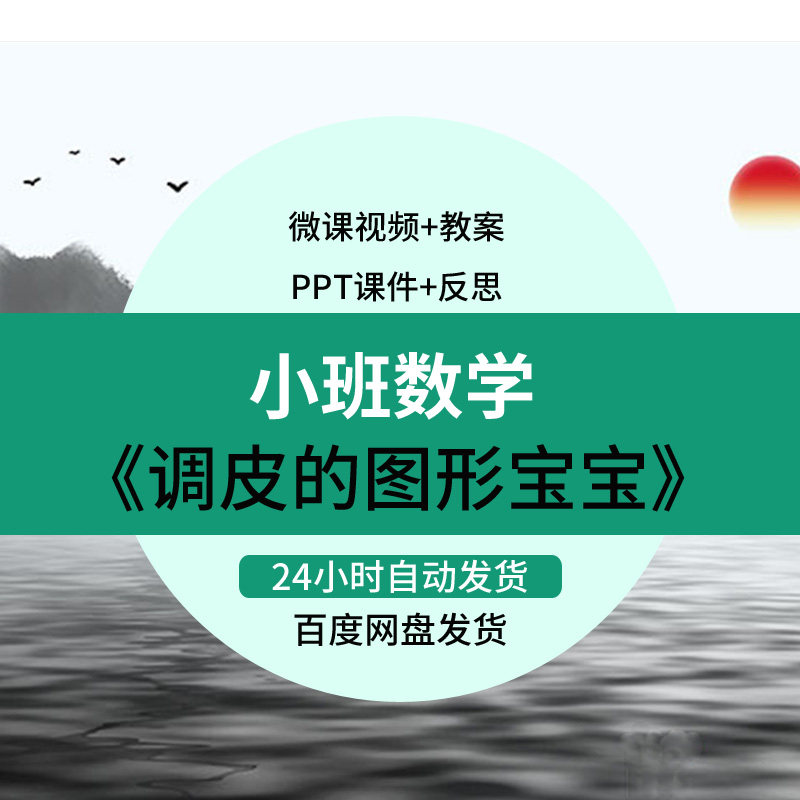 幼儿园微课小班数学调皮的图形宝宝》视频优质课件PPT活动教案