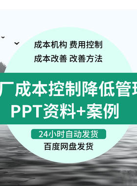 IE工业工程师手册精益改善工厂管理工厂成本控制降低改善PPT资料