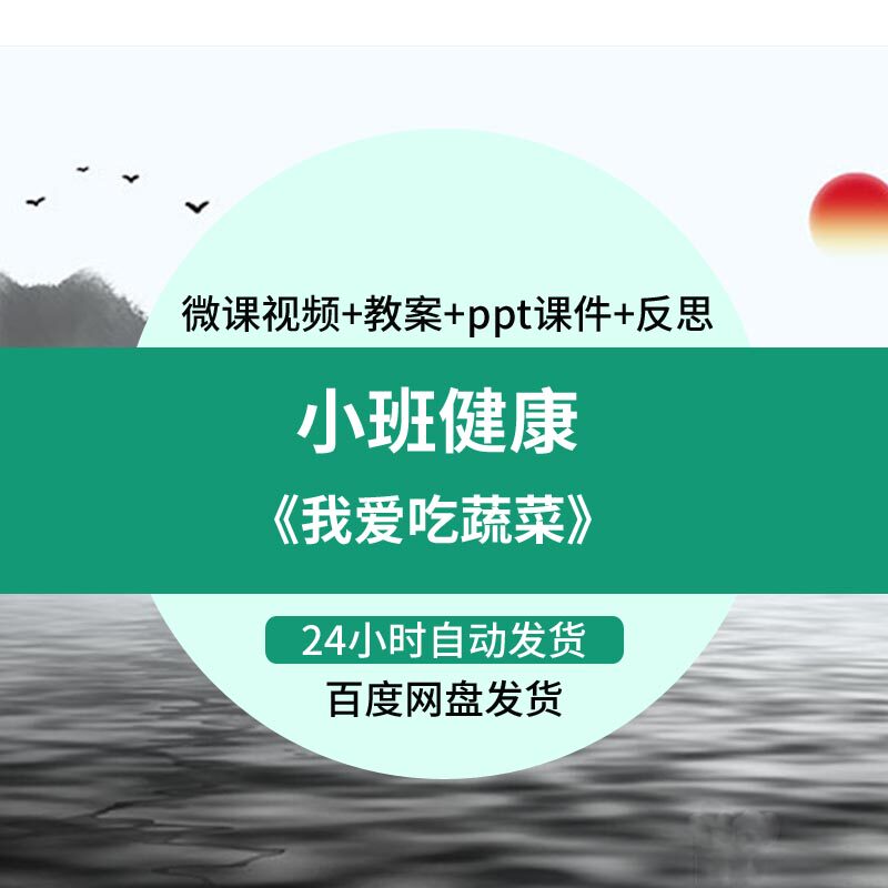 幼儿微课小班健康我爱吃蔬菜》优教质课视频p《hbkp园t课件案