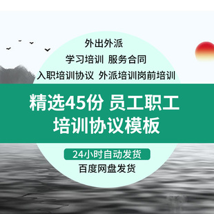 公司企业员工培训协议模板职工岗前外出外派学习培训服务合同范本
