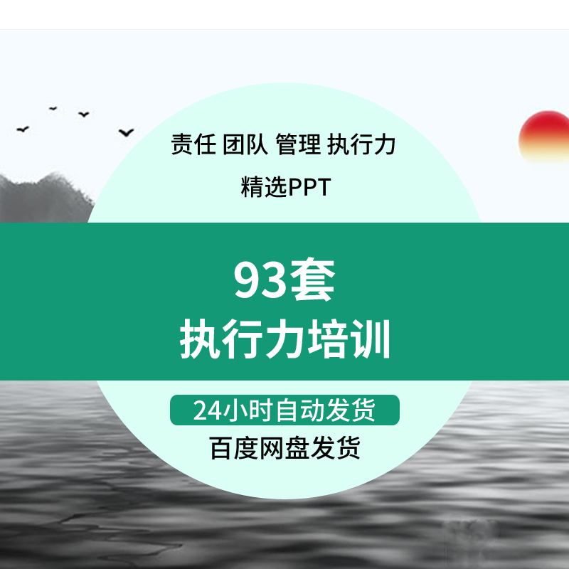 公司员工执行力PPT模板企业责任管理激励团队精神竞争力宣传培训