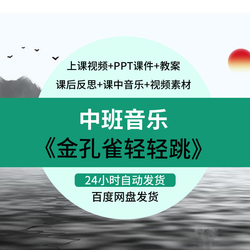 幼儿园教师面试比赛培训优质公开课资料中班音乐《金孔雀轻轻跳》