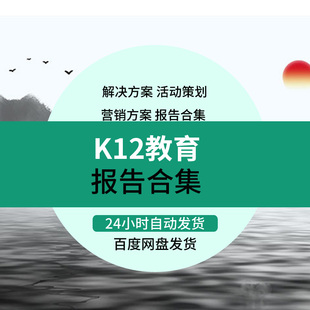 K12教育行业研究分析报告在线教育校外培训共享辅导教培市场调研