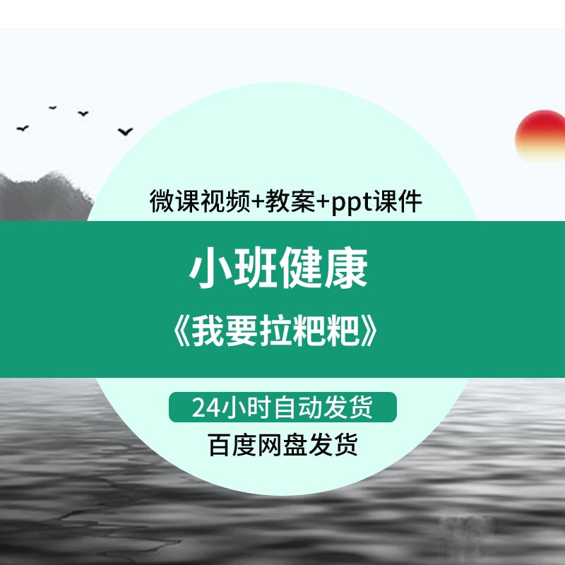 幼儿园微课成品小班健康《我要拉粑粑》优质PPT课件视频教案