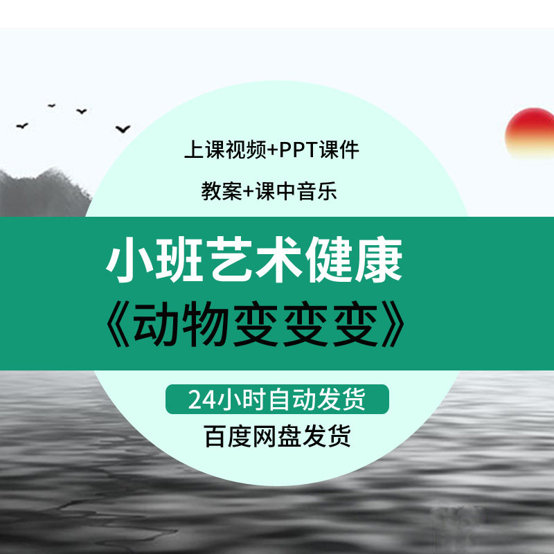 幼儿园优质课教程小班艺术健康视频+教案+PPT课件《动物变变变》