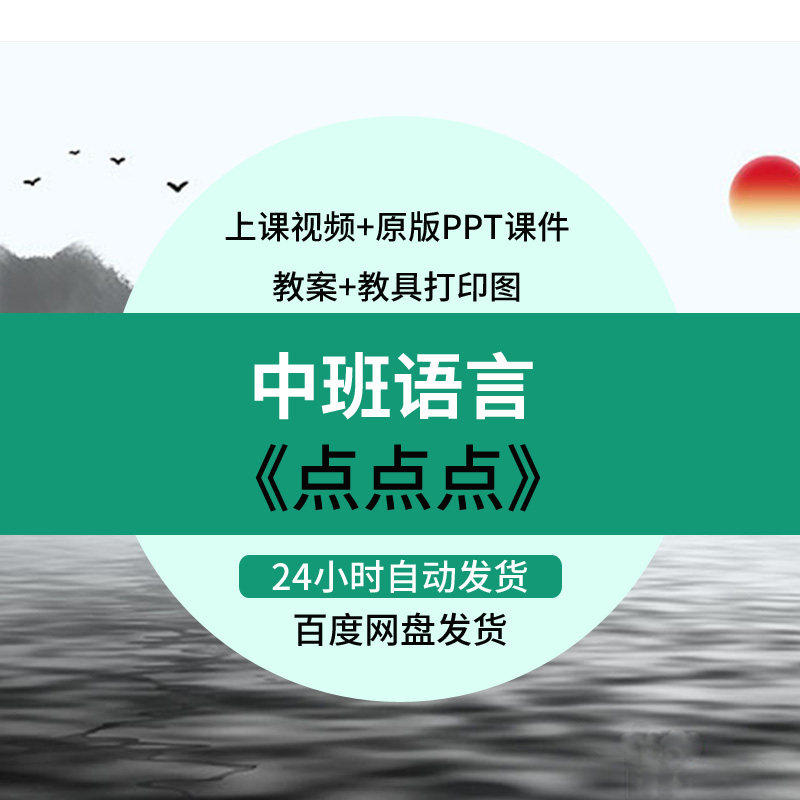 幼儿园优质课中班语言绘本活动《点点点》视频公开课教案ppt课件