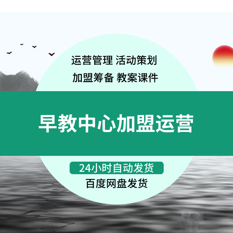 早教中心机构运营管理创办经营创设计素材/源文件