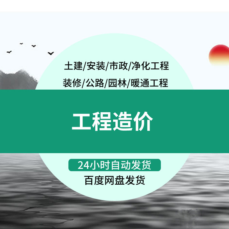 工程造价代做标书制作预算土建装修园林市政结概算量广联达套定额