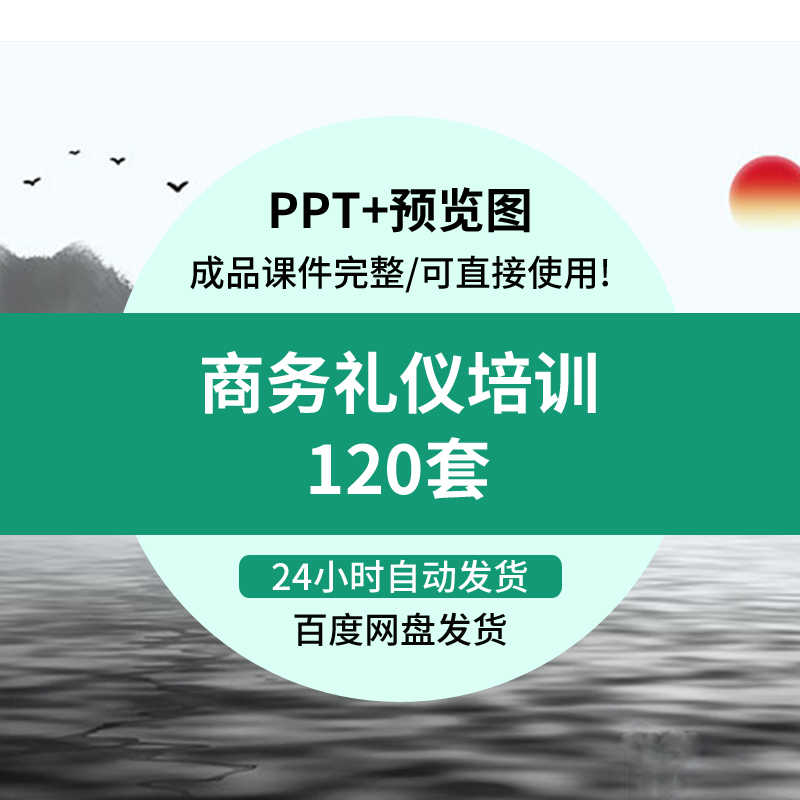 职场商务礼仪培训PPT成品课件模板 职业素养社交形象知识讲座素材