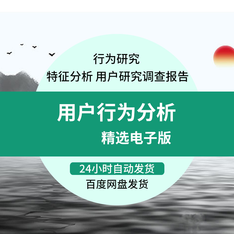 专题用户研究行为报告体验设计使用状况聚类分类分析思路方法应用