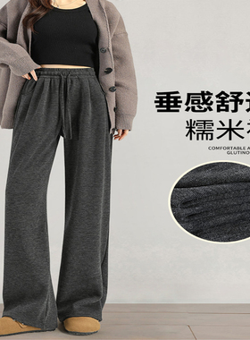 糯米裤女春秋2025年新款流行爆款垂坠感软糯小个子大码窄版阔腿裤