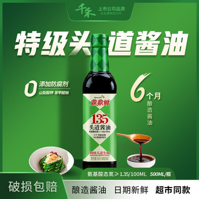 千禾鼎鼎鲜135头道酱油1.8L瓶