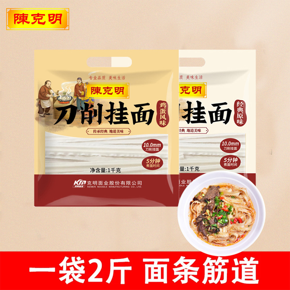 陈克明1000g鸡蛋风味刀削面面条/挂面（无料包）
