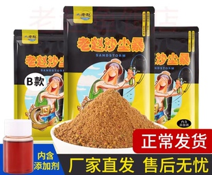 保定老赵沙尘暴鱼饵正宗小黄面黄面面鲤鲫鱼料钓鱼小药打窝料