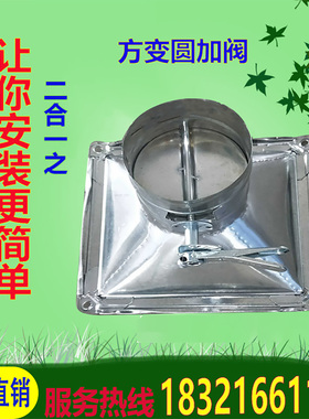 风管螺旋镀锌铁皮排烟通风二合一接头方变圆风机一体转换烟管管道