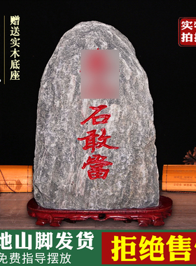 原石石敢当，9w+收藏，补缺角