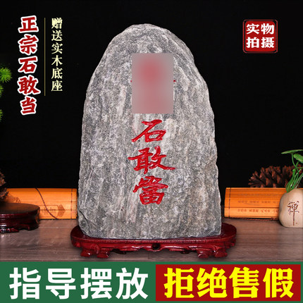 泰山石敢当补缺角室外化路冲天然原石摆件办公室靠山石正宗石敢当