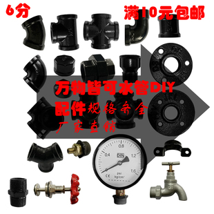 6分工业风格玛钢黑色烤漆DIY复古铁艺家居配件弯头三通法兰四通