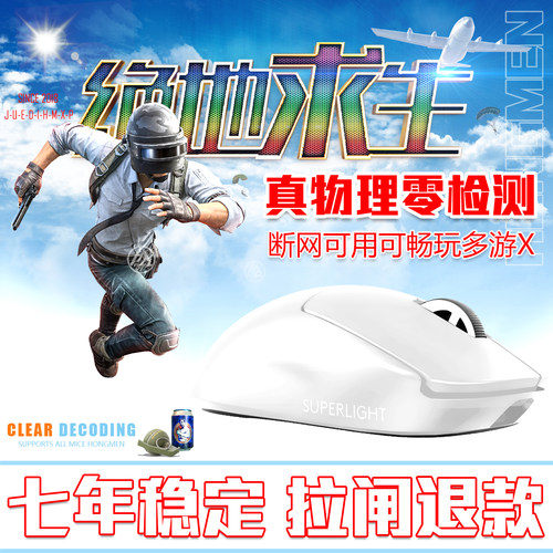 绝地三角主播陪玩专用电竞物理宏鼠标G304/G502X/GPW1-2-3-4代