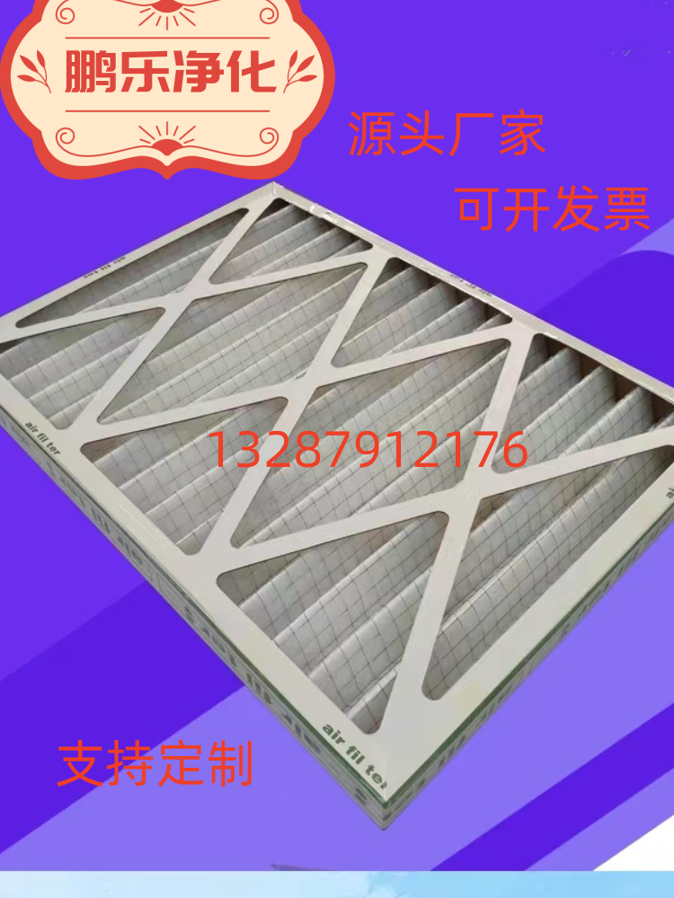 鹏乐净化机房空调过滤网支持定制