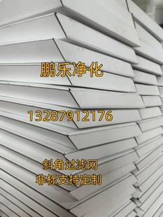 厂家生产初中效机房精密空调过滤网斜角580*250*35非标支持定做