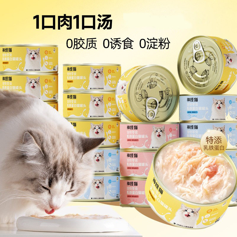 猫罐头神经猫乳铁蛋白主食补充营养猫成猫湿粮整箱食品宠物猫零食,宠物/宠物食品及用品,猫全价湿粮/主食罐,淘宝优惠券,粉丝福利购,淘宝优惠卷