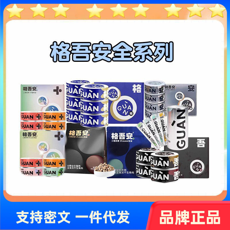格吾安格系列全价鲜肉主食鸡牛肉营养增肥发腮成猫幼猫湿粮罐头,宠物/宠物食品及用品,猫全价湿粮/主食罐,淘宝优惠券,粉丝福利购,淘宝优惠卷