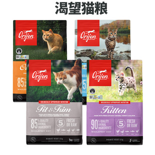 Orijen原始猎食渴望猫粮低敏室内幼成猫无谷鸡肉六种鱼全阶段猫粮