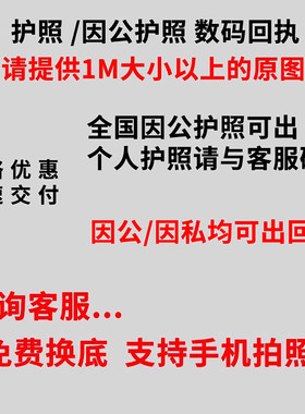 公务护照通行证港澳居民相片回执