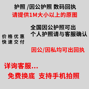 因公护照公务港澳通行证旅行签证相片回执图像号港澳台居民出入境