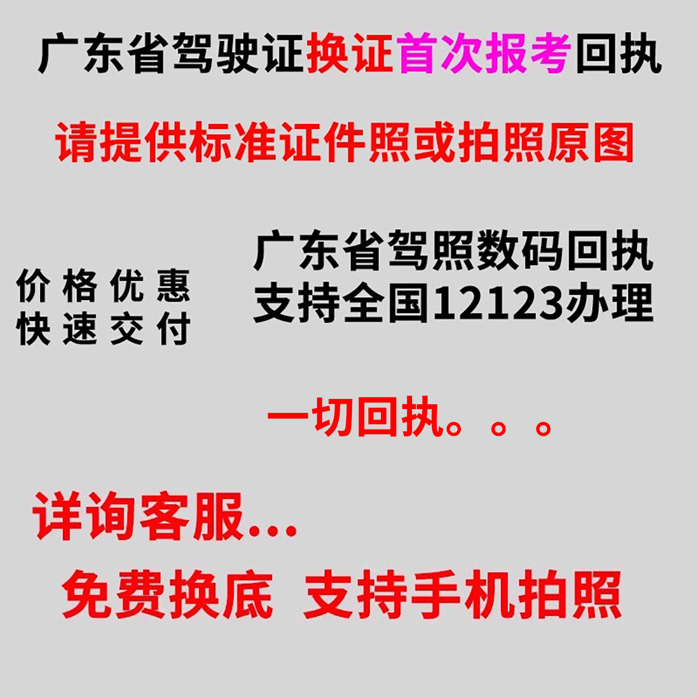 广东省广州深圳佛山东莞惠州江门肇庆驾驶换证首次数码相片回执单