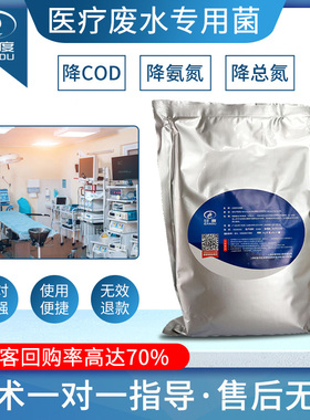 甘度医疗污水处理专用复合型降COD总氮氨氮硝化菌活性净水微生物