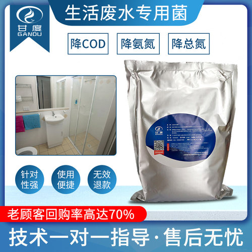 甘度生物污水菌种生活污水处理用