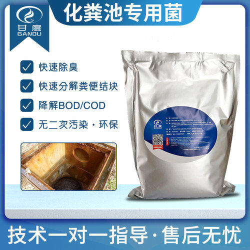 甘度污水菌种厕所化粪池处理专用