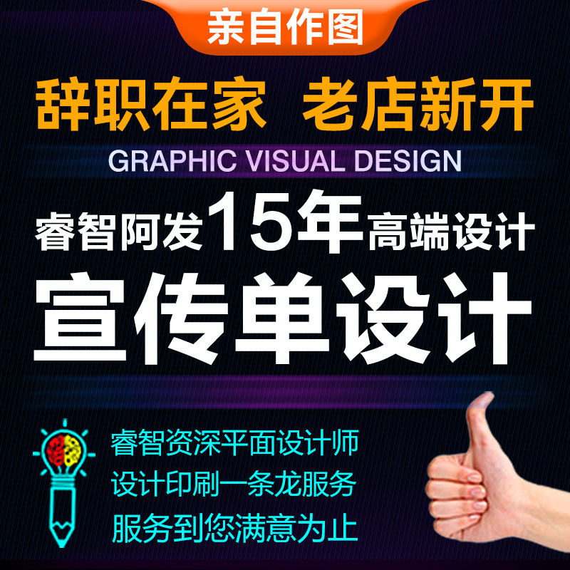 宣传海报设计DM单 折页宣传单 三折页 特殊传单 高端订制私人设计