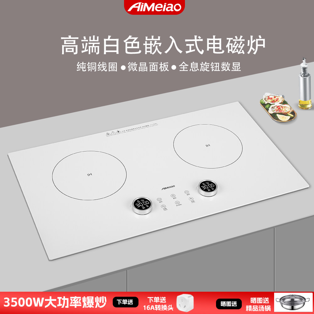 艾美澳嵌入式单灶电磁炉家用双灶