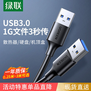 绿联 双头usb数据线3.0公对公两头传输移动硬盘线机顶盒子刷机连