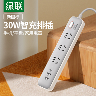 绿联插排插座拖接线板面板多孔转换器usb功能防雷分控带线宿舍用