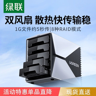 绿联硬盘阵列盒子磁盘柜3.5 2.5英寸raid外接sata硬盘存储读取器