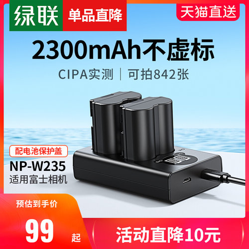 绿联相机电池NPW235适用于富士XS20 XT5 XT4 GFX 100S/50SII/50S2